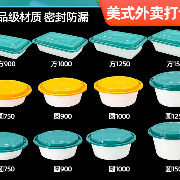 加厚一次性餐盒美式商用麻辣烫外卖打包盒防漏白底整箱汤面