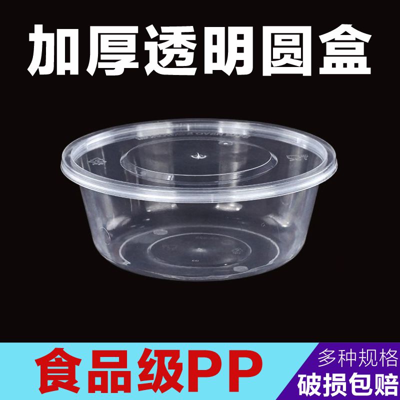 加厚一次性透明餐盒圆形打包盒