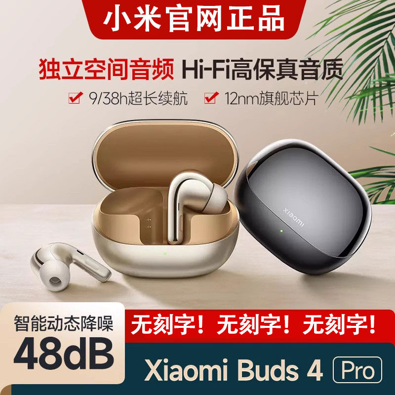 MIUI/小米 XIAOMI Buds 4 Pro真无线智能降噪入耳式蓝牙耳机二手