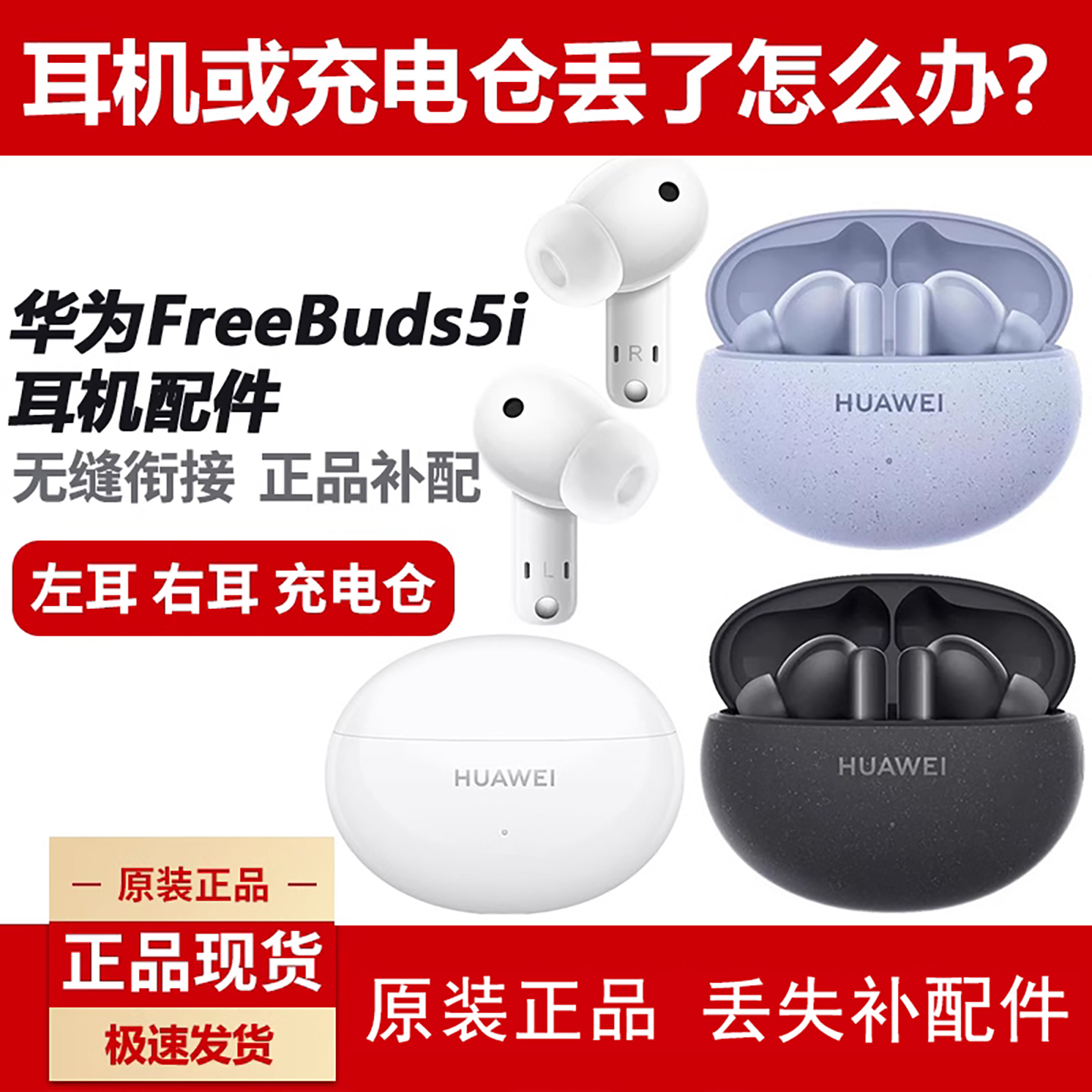 华为耳机FreeBuds5i右耳充电仓补