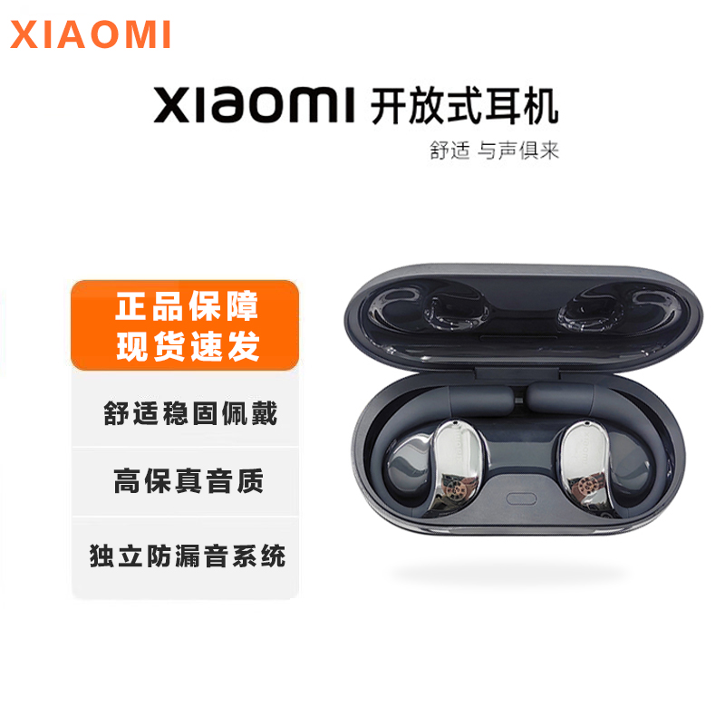 MIUI/小米 Xiaomi 开放式耳机蓝牙耳机挂耳不入耳舒适防漏音耳机