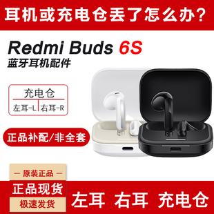 MIUI Buds6S耳機藍牙左耳充電倉單只右耳丟失補配件單 Redmi 小米
