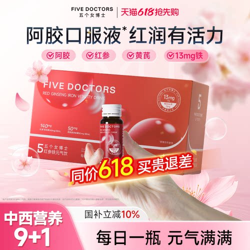五个女博士阿胶红参铁黄芪饮