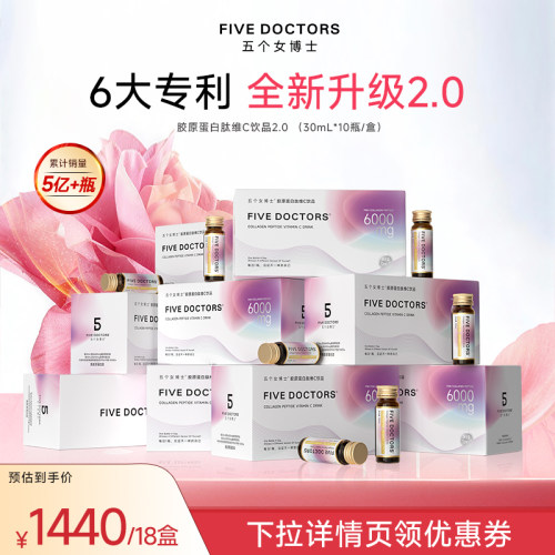 五个女博士小分子鱼胶原蛋白肽饮