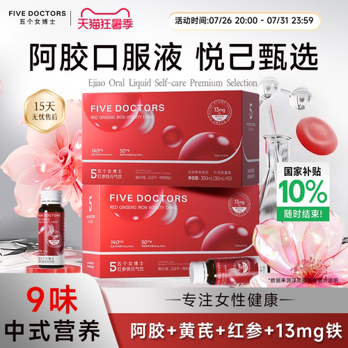 五个女博士阿胶红参铁黄芪饮