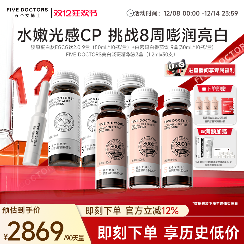 五个女博士胶原蛋白肽玻尿酸美白