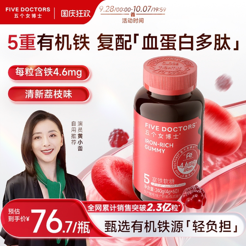 五个女博士富铁软糖补铁元气女性