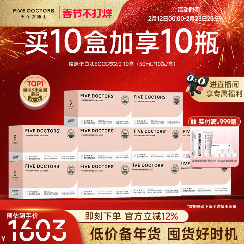 【店播专属】五个女博士胶原蛋白肽口服液玻尿酸饮官方旗舰店正品