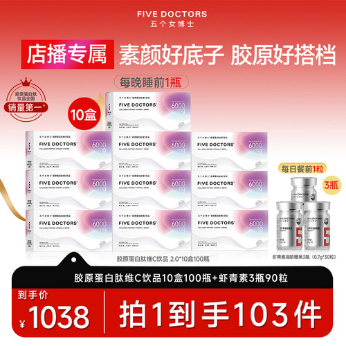 五个女博士胶原蛋白肽