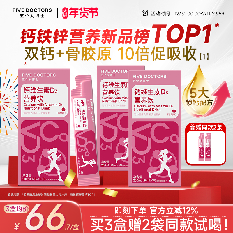 五个女博士女性液体钙成人柠檬酸钙骨胶原维生素d孕妇补钙口服液,保健食品/膳食营养补充食品,钙铁锌/钙镁,淘宝优惠券,粉丝福利购,淘宝优惠卷