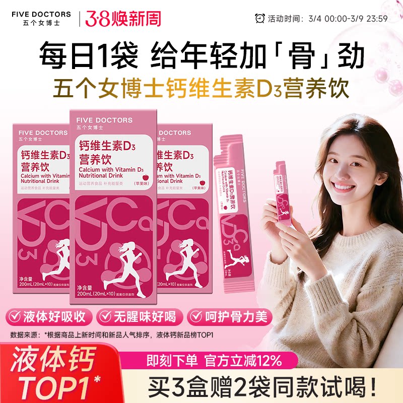 五个女博士女性液体钙成人骨胶原维生素dk2补柠檬酸钙孕妇口服液 - 五个女博士官方旗舰店出品