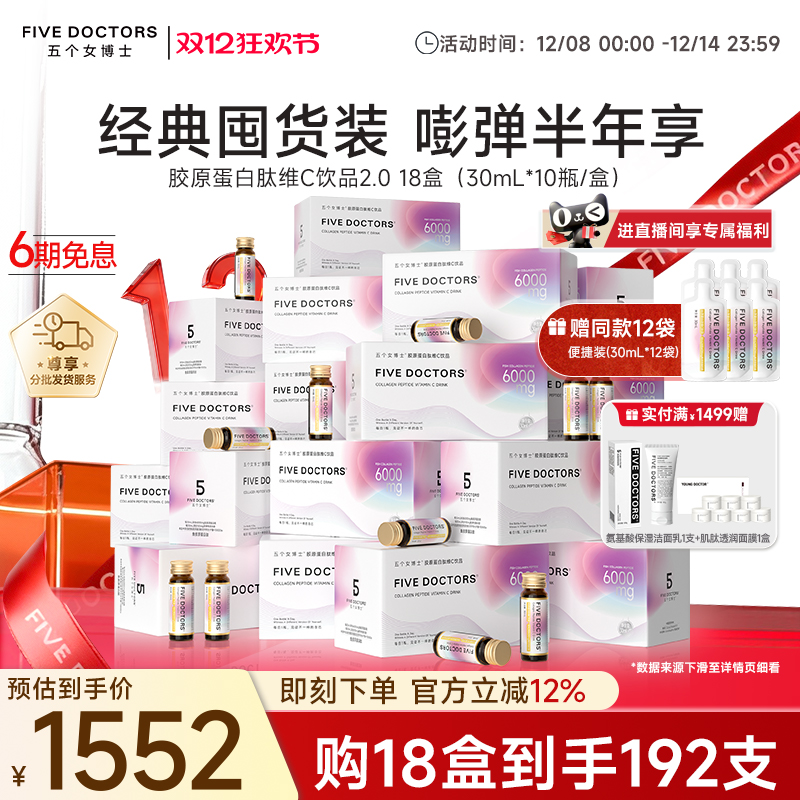 五个女博士胶原蛋白肽小分子2.0