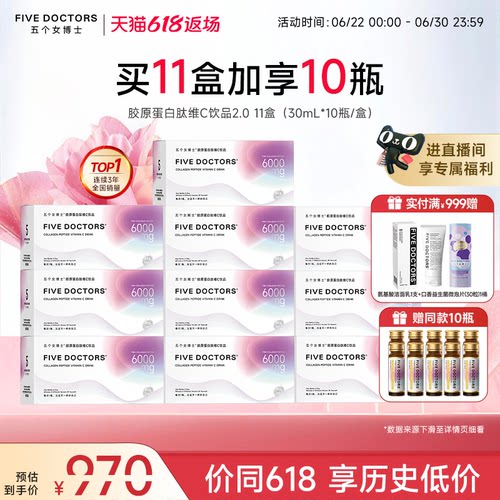 五个女博士胶原蛋白肽