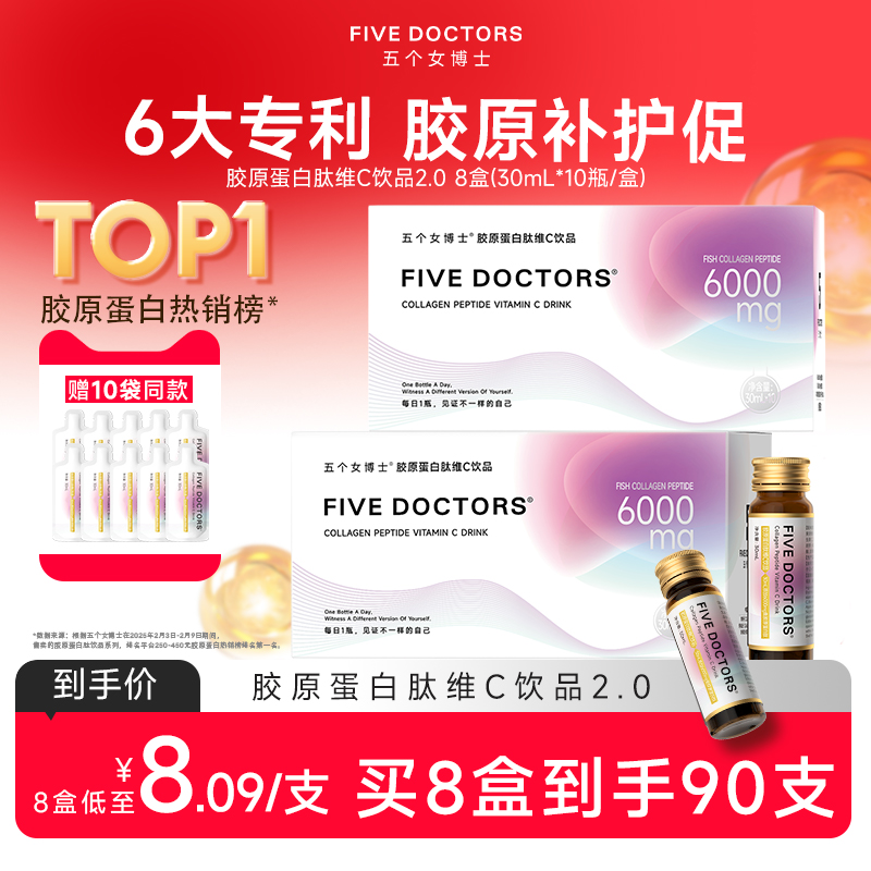 五个女博士胶原蛋白肽小分子肽