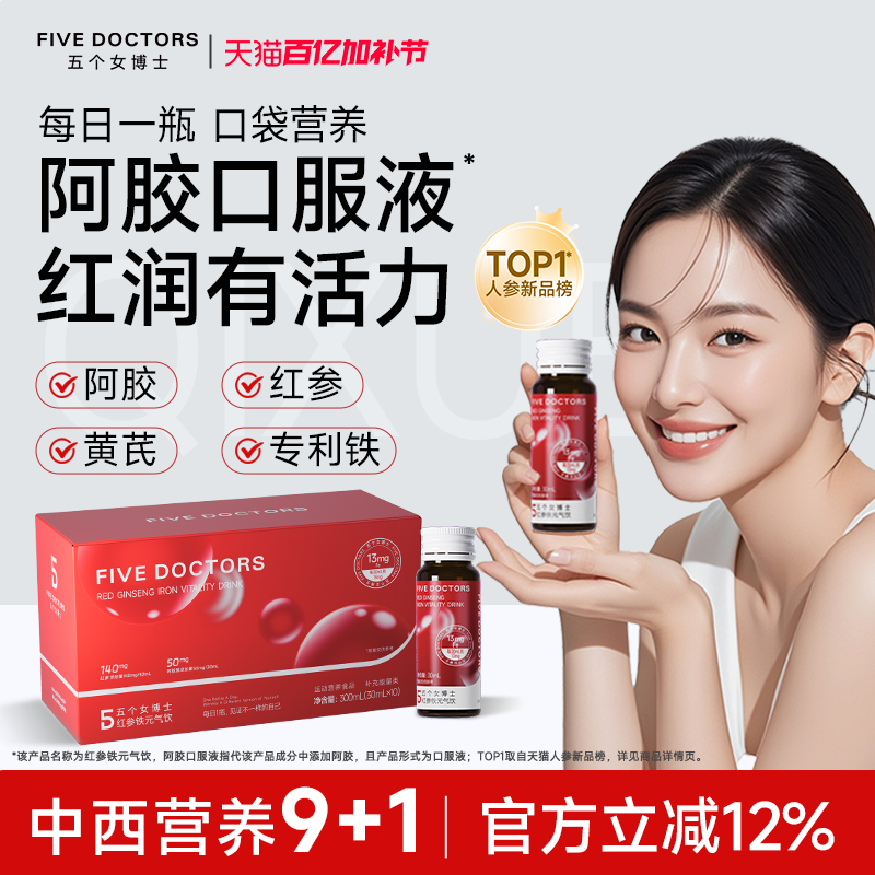 五个女博士阿胶红参元气饮人参黄芪口服液女性气色血补茯苓酸枣仁