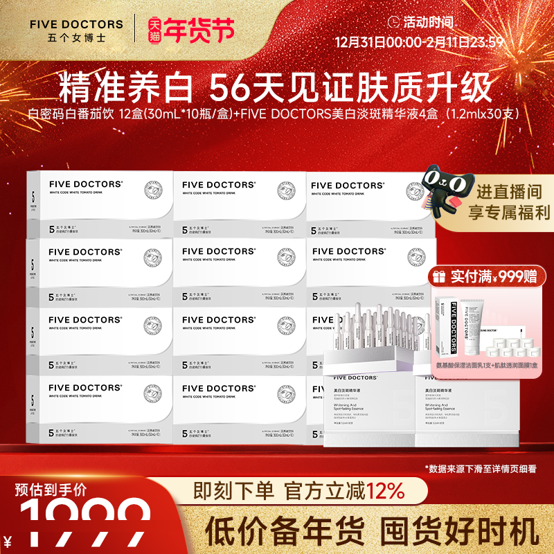 [店播专属]五个女博士白番茄亮白内服饮美白精华液胶原蛋白肽正品,保健食品/膳食营养补充食品,胶原蛋白,淘宝优惠券,粉丝福利购,淘宝优惠卷