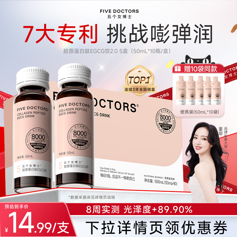 玻尿酸胶原蛋白肽五个女博士