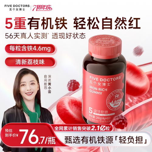 五个女博士富铁软糖补铁元气女性