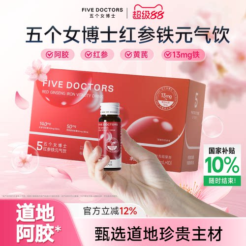 五个女博士阿胶红参铁黄芪饮