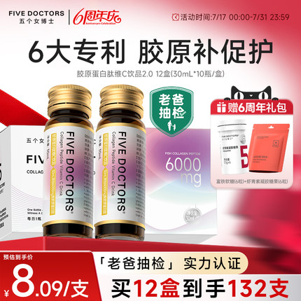 五个女博士鱼胶原蛋白肽饮口服液小分子肽维c内服正品官方旗舰店
