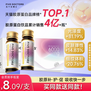 五个女博士小分子胶原蛋白肽
