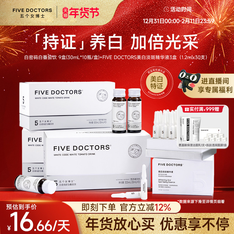 五个女博士白密码白番茄亮白内服饮美白精华液胶原蛋白肽口服液,保健食品/膳食营养补充食品,胶原蛋白,淘宝优惠券,粉丝福利购,淘宝优惠卷