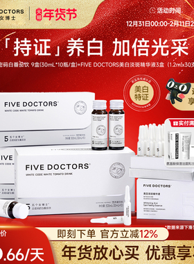 五个女博士白密码白番茄亮白内服饮美白精华液胶原蛋白肽口服液