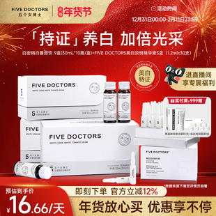 五个女博士白密码白番茄亮白内服饮美白精华液胶原蛋白肽口服液