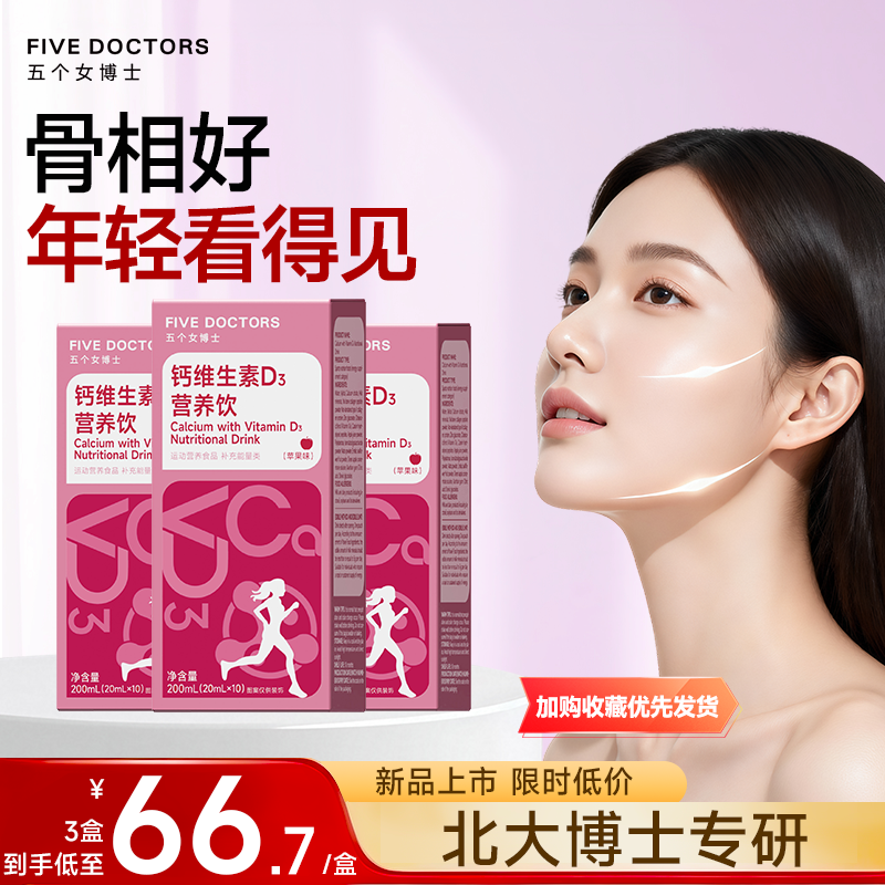 五个女博士女性液体钙柠檬酸钙骨胶原维D3孕妇补钙口服液