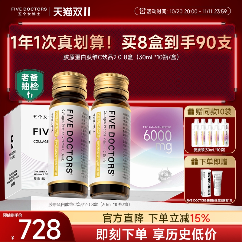 五个女博士胶原蛋白肽小分子肽