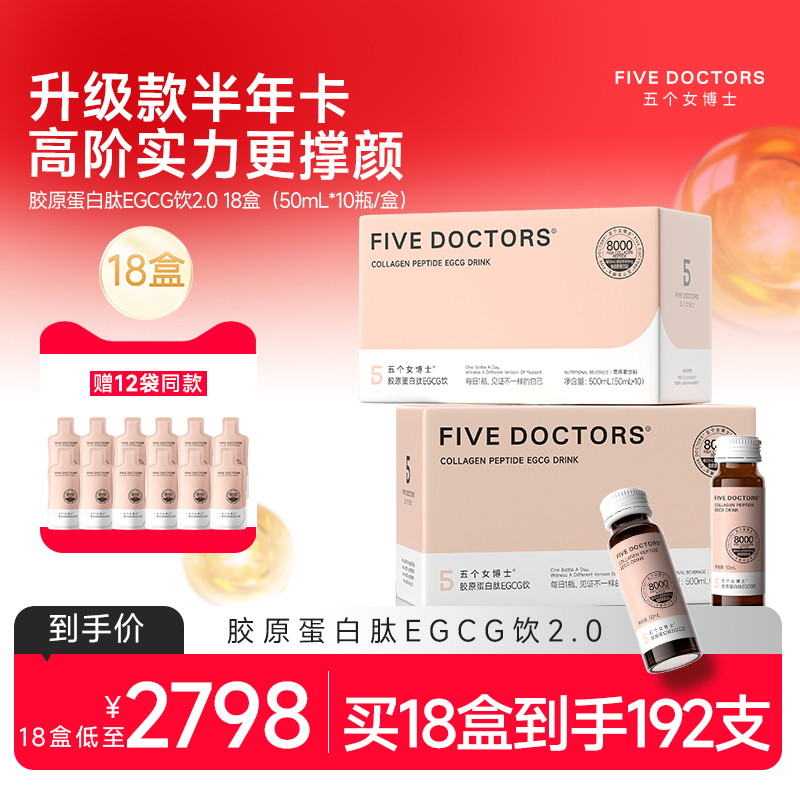 五個女博士膠原蛋白肽玻尿酸8g