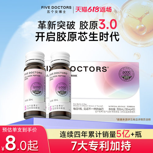 五个女博士3.0胶原蛋白肽饮促生
