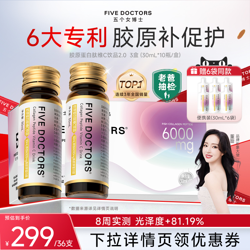 五个女博士胶原蛋白肽口服液