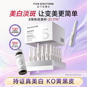 五个女博士美白淡斑次抛祛斑精华液内服饮烟酰胺377去黄改善暗沉