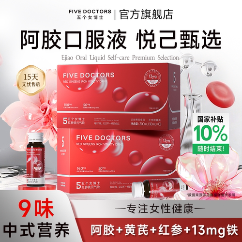 五个女博士阿胶红参铁黄芪饮