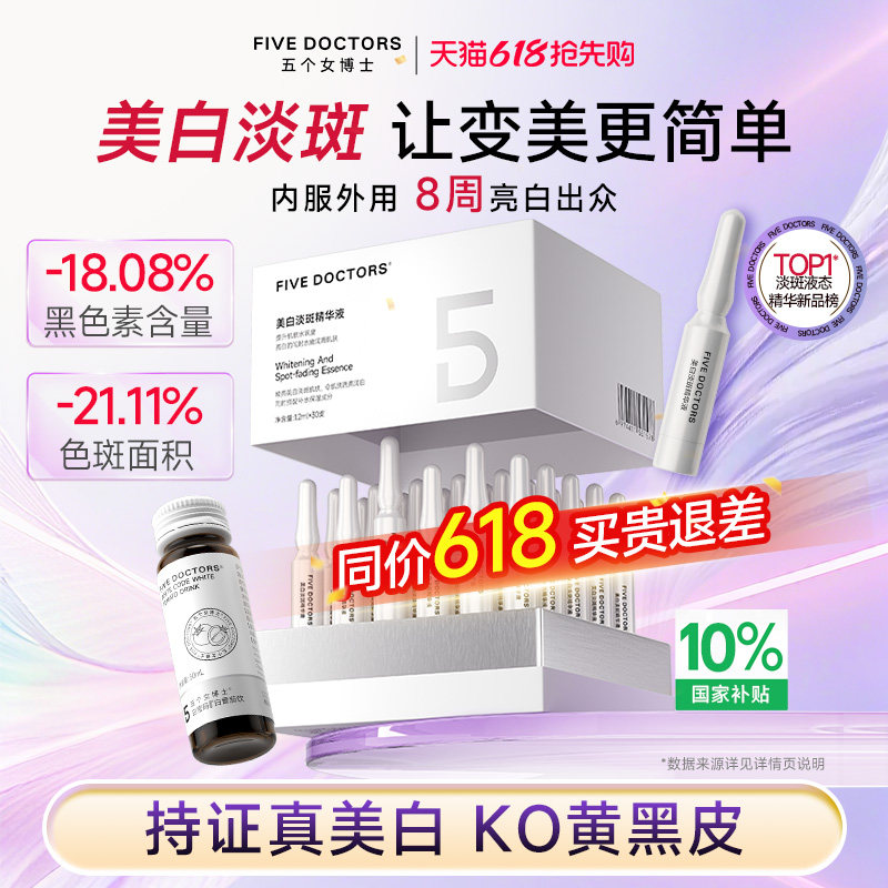五个女博士白番茄烟酰胺口服液饮品美白淡斑精华液谷胱甘肽积雪草
