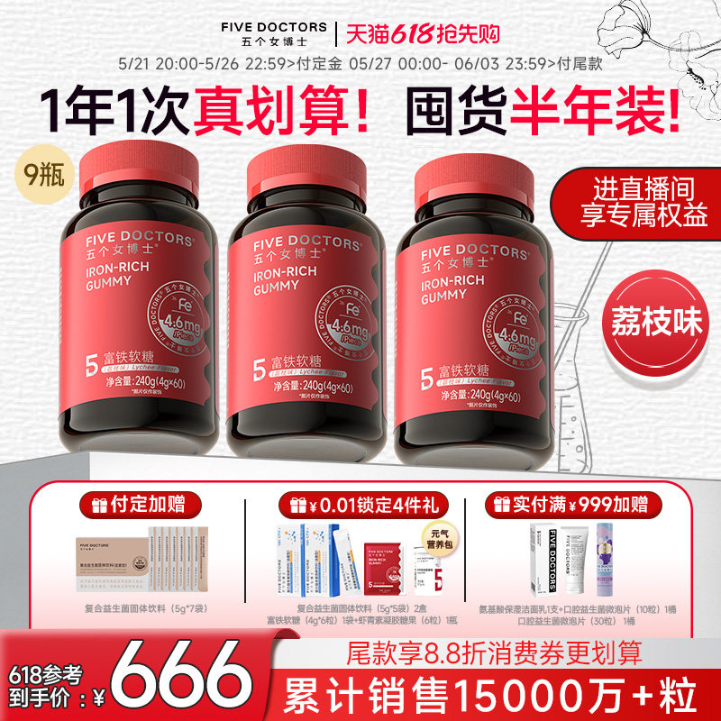 五个女博士富铁软糖 荔枝口味60粒补铁营养品 女性补气血非保健食