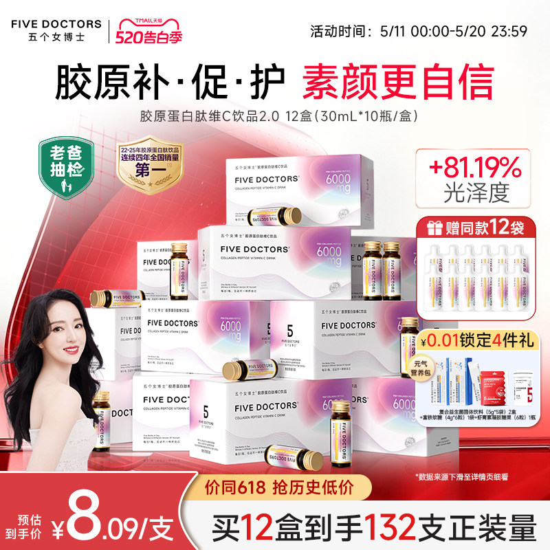 五个女博士鱼胶原蛋白肽饮口服液小分子肽维c内服正品官方旗舰店