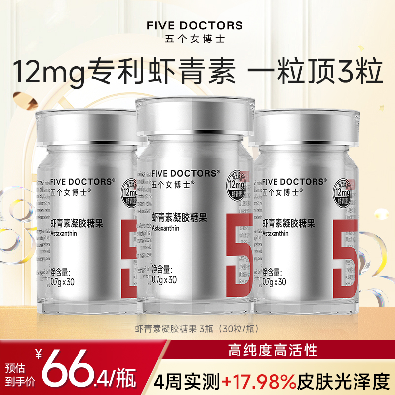 五个女博士虾青素胶囊