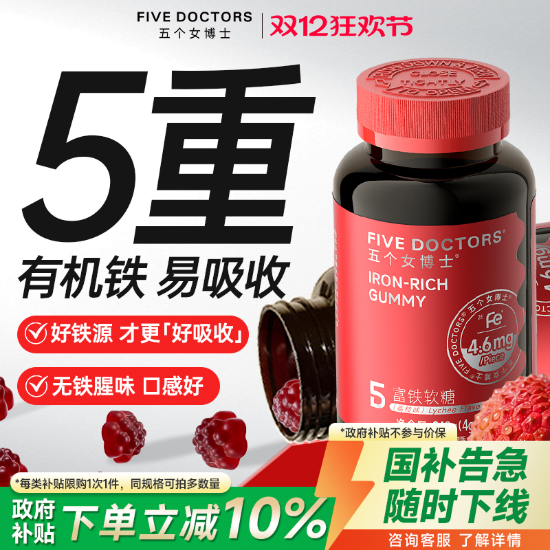 五个女博士富铁软糖补铁元素女性