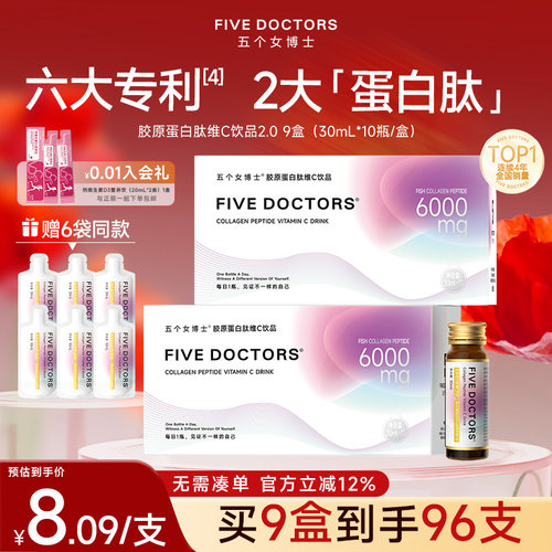 五个女博士胶原蛋白肽饮易吸收