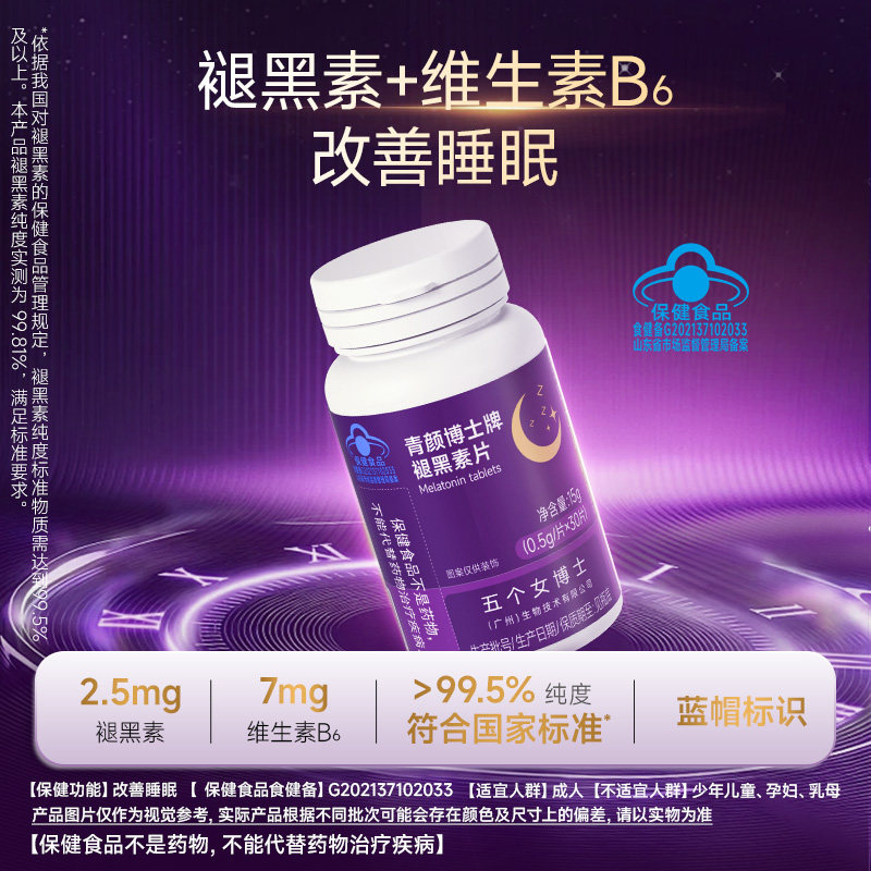 青颜博士褪黑素30片安瓶助眠改善睡眠非黑色素官方旗舰店正品