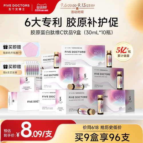 五个女博士胶原蛋白肽饮易吸收