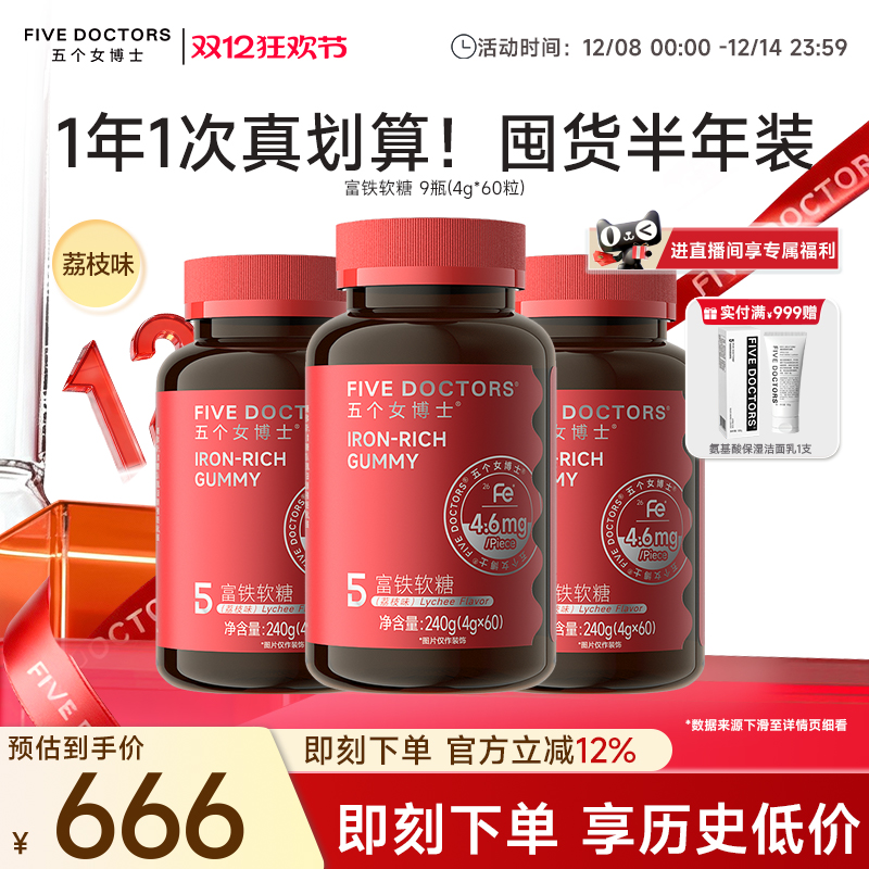 五个女博士富铁软糖荔枝味