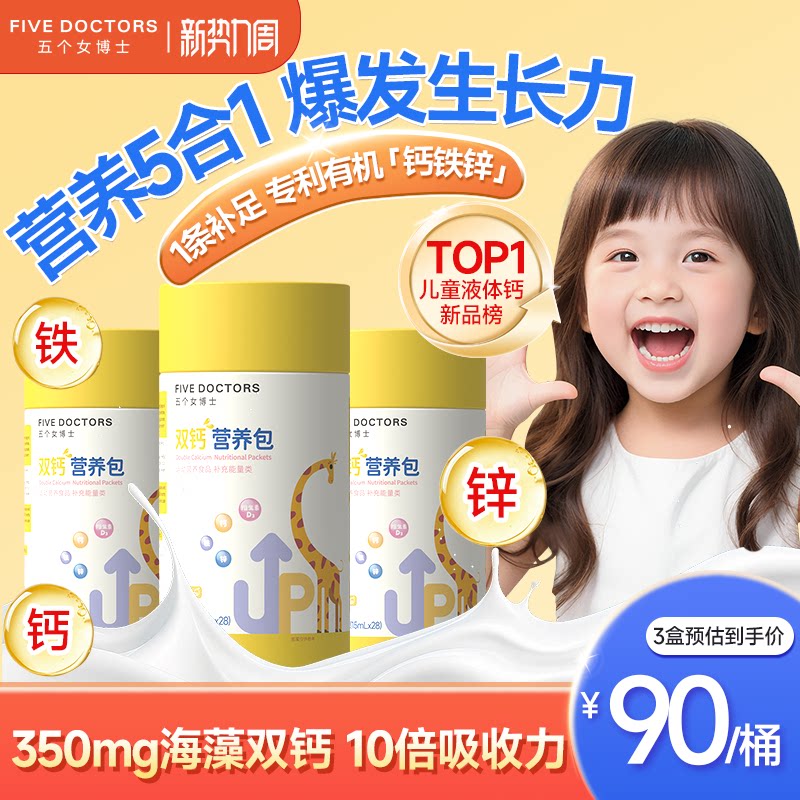 五个女博士儿童液体钙铁锌K2宝宝口服液补海藻柠檬酸钙维生素D3