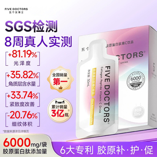 五个女博士胶原蛋白肽口服液小分子肽液态饮便携装 官方旗舰店正品