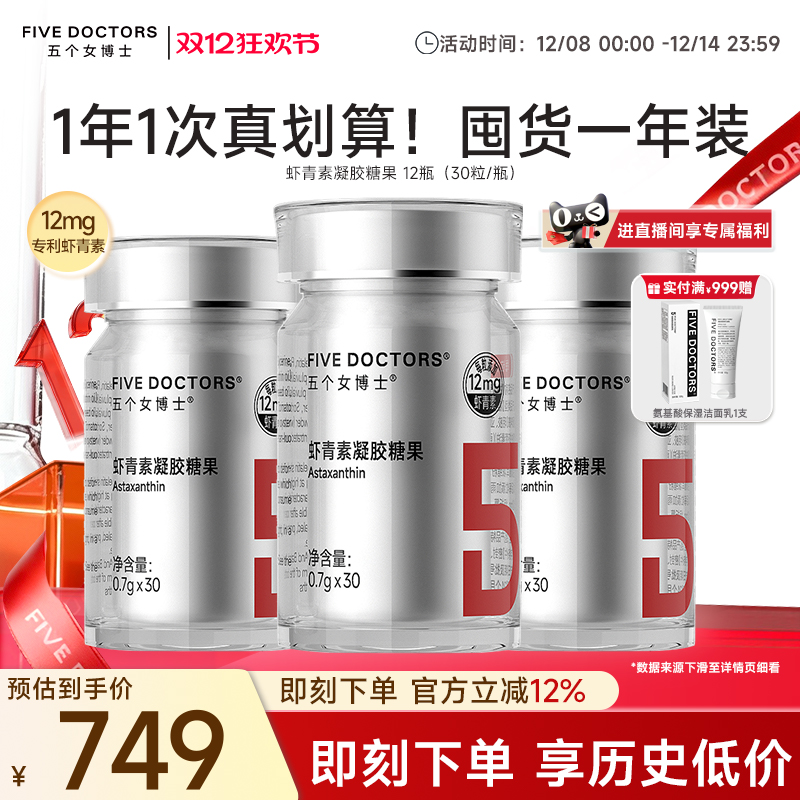 五个女博士虾青素胶囊