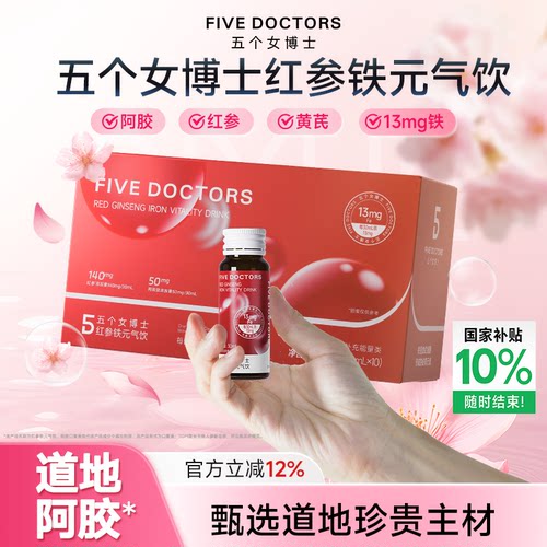 五个女博士阿胶红参铁黄芪饮