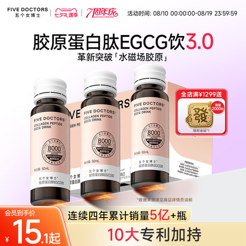 五个女博士3.0水磁场胶原蛋白肽