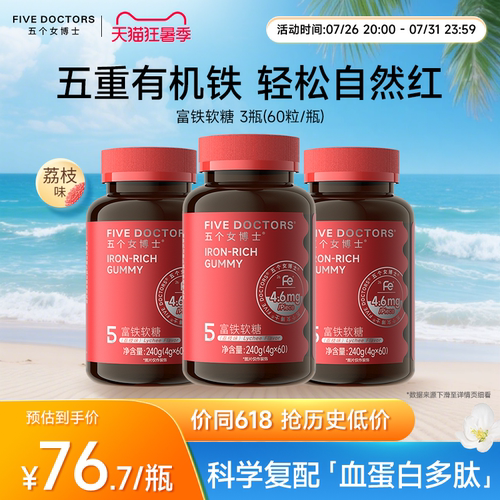 五个女博士富铁软糖含铁元素女性